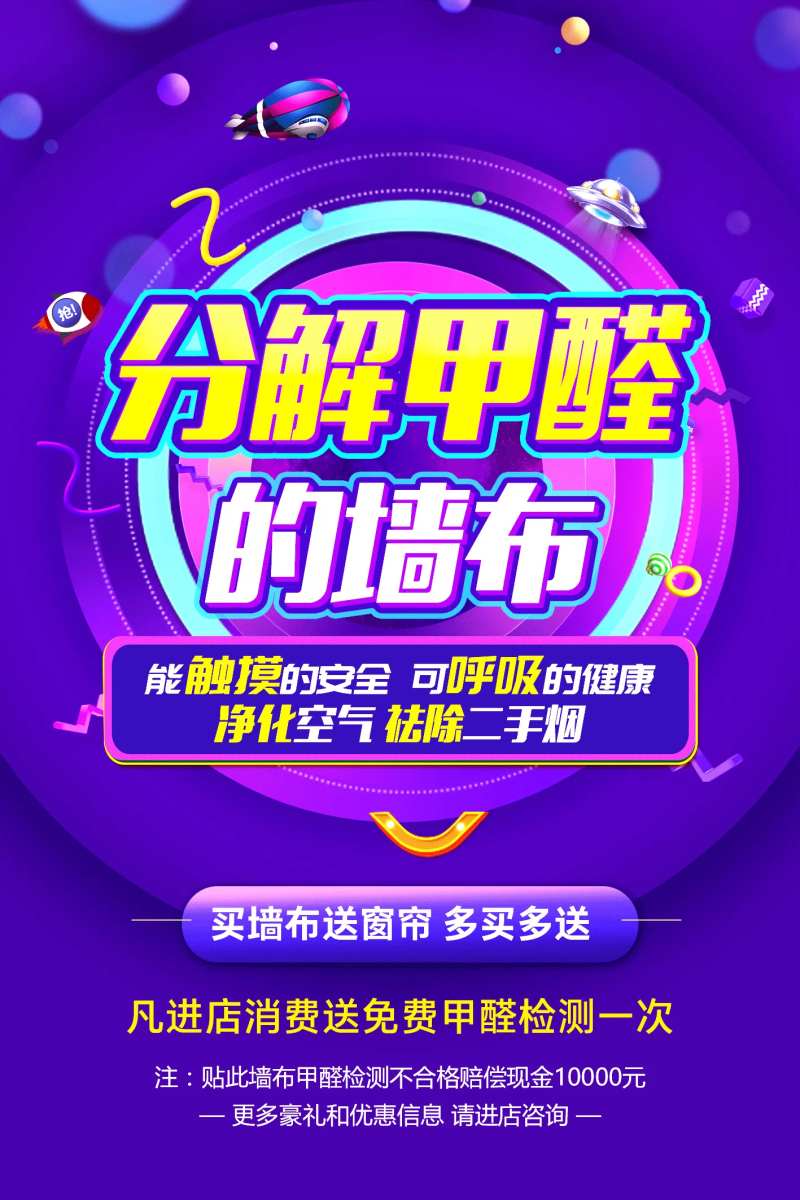 墙布宣传海报                                                                                                                                                                                                  -采灵感-cailinggan.com