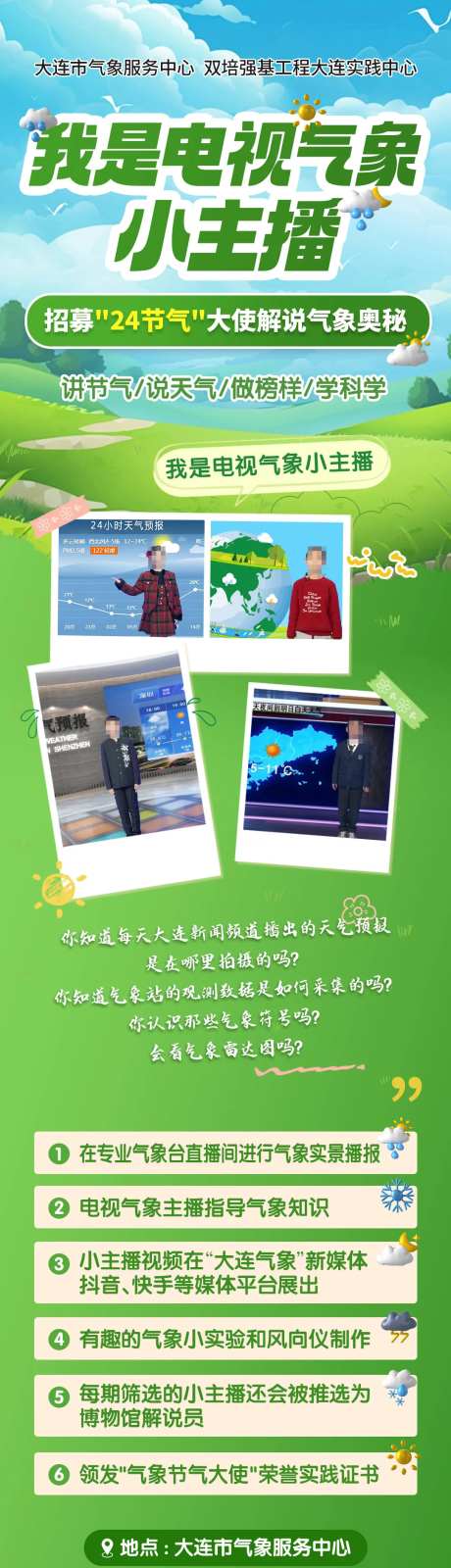 气象研学-采灵感-https://www.cailinggan.com/