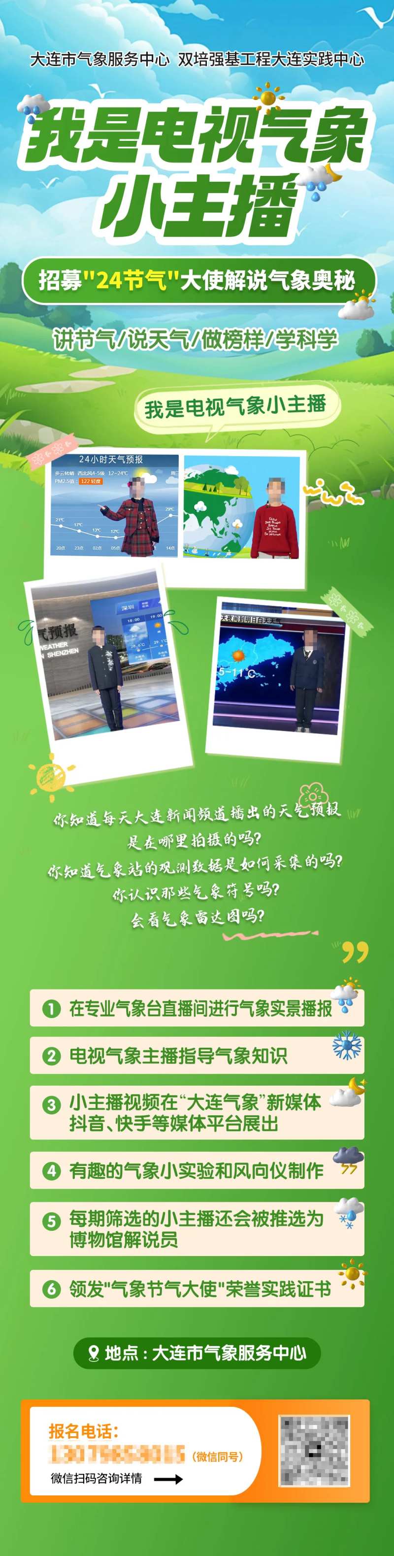 气象研学-采灵感-cailinggan.com