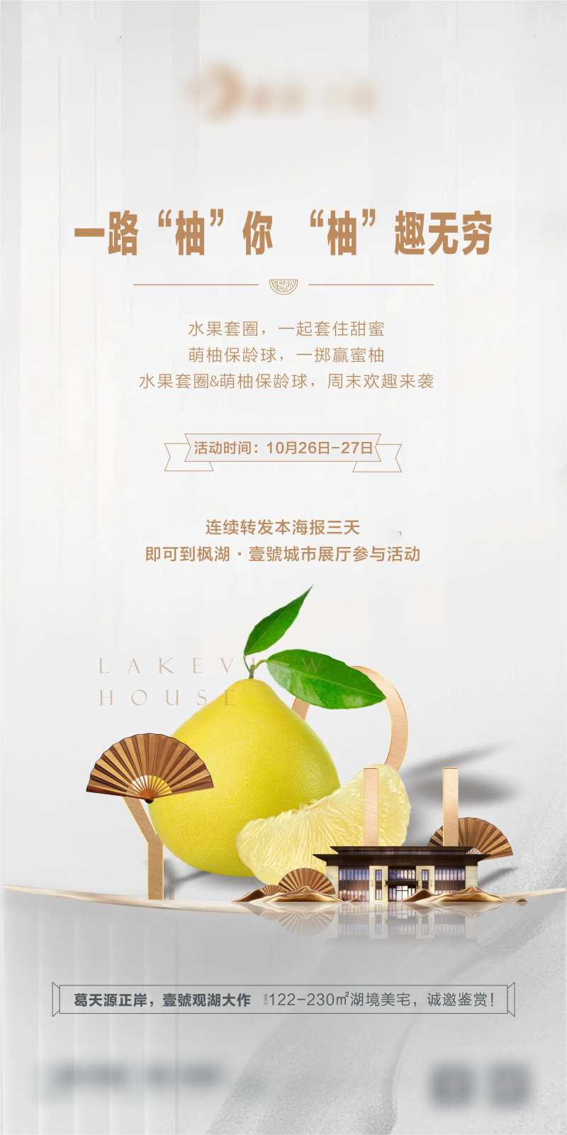 地产暖场活动-采灵感-cailinggan.com