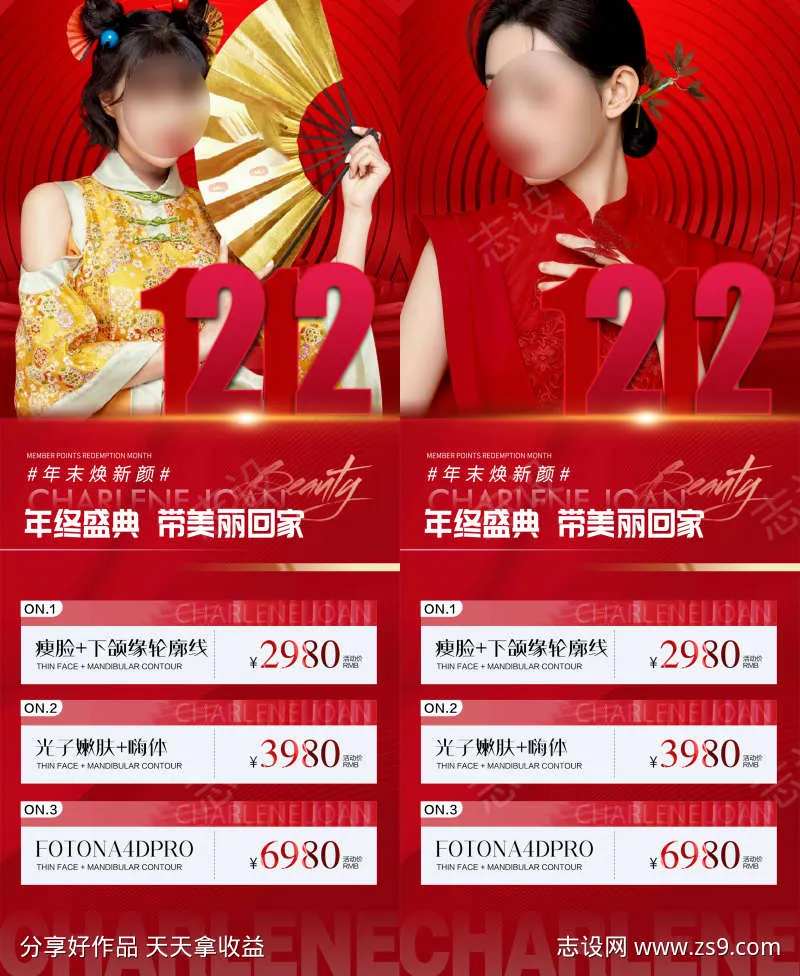1212年终海报促销-采灵感-cailinggan.com