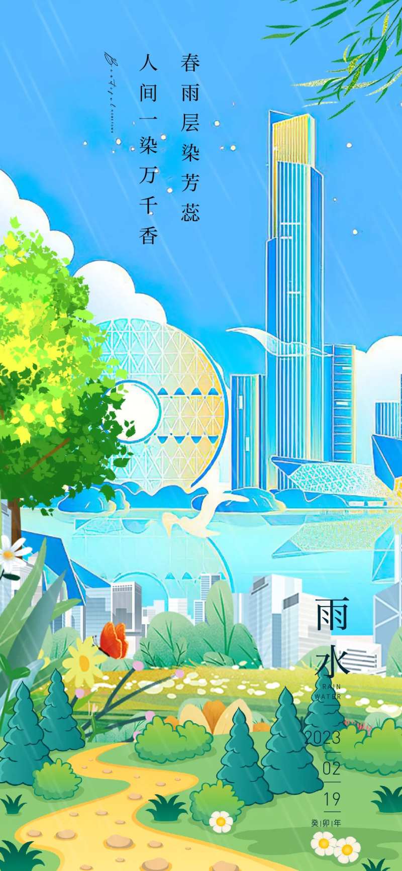 雨水海报-采灵感-cailinggan.com