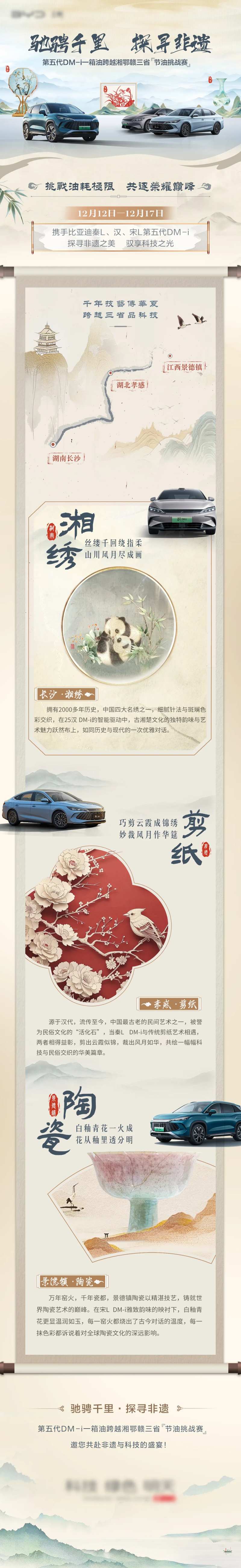 汽车非遗活动中式长图-采灵感-cailinggan.com