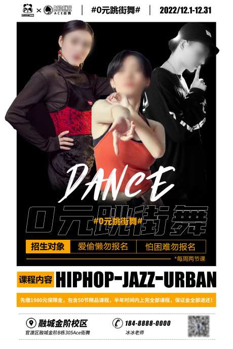 大师课街舞宣传海报-采灵感-https://www.cailinggan.com/