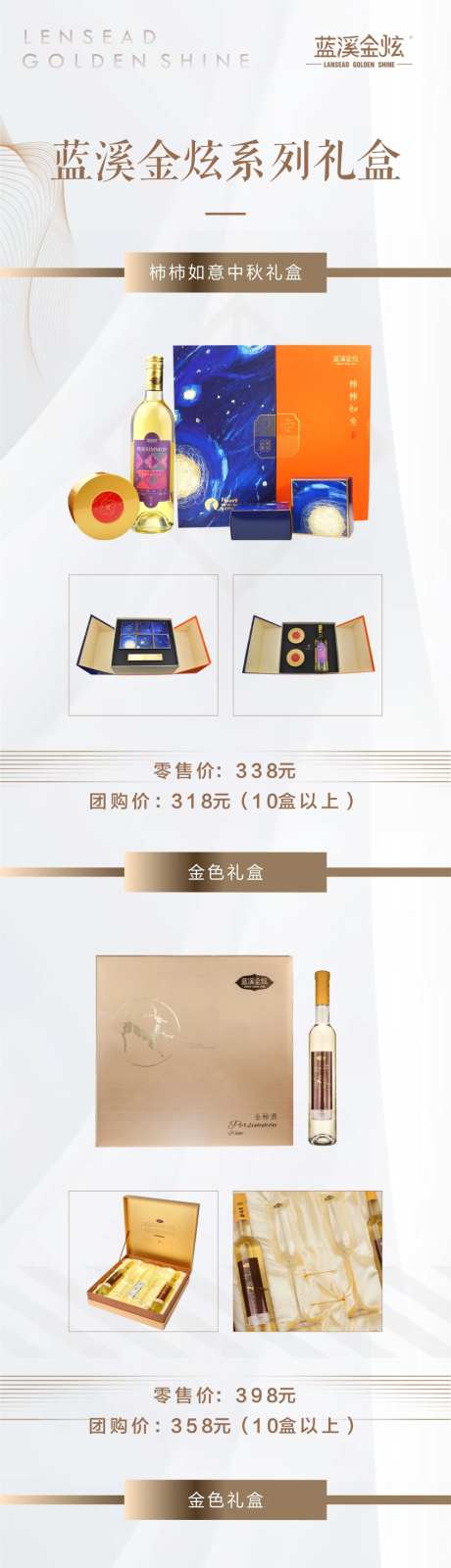 长图海报白金礼盒产品系列介绍海报-采灵感-https://www.cailinggan.com/