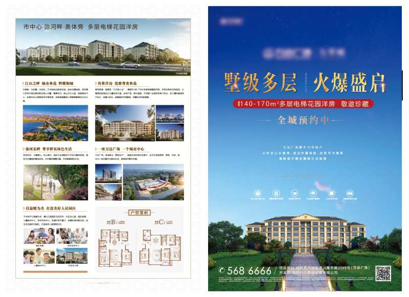 多层洋房认筹DM单-采灵感-cailinggan.com