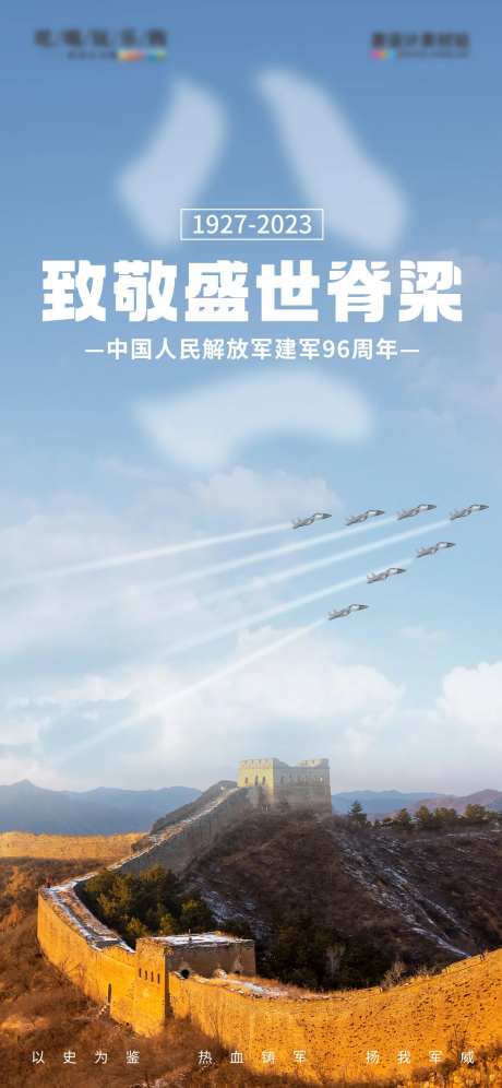 简约创意建军节海报-采灵感-https://www.cailinggan.com/