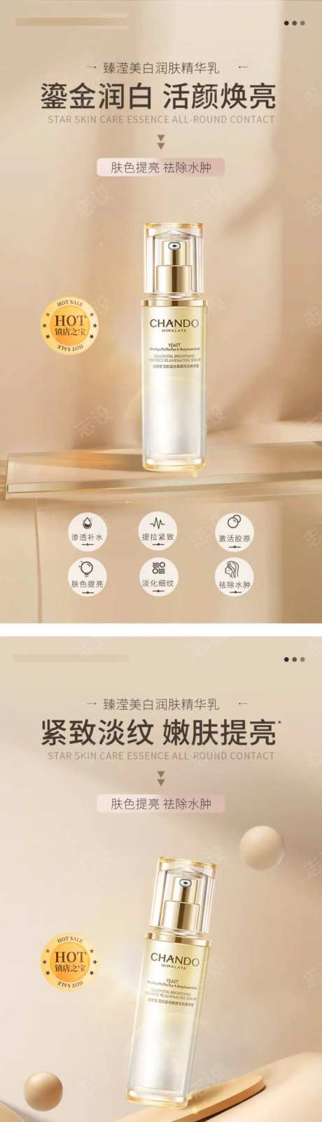美白乳液系列海报-采灵感-https://www.cailinggan.com/