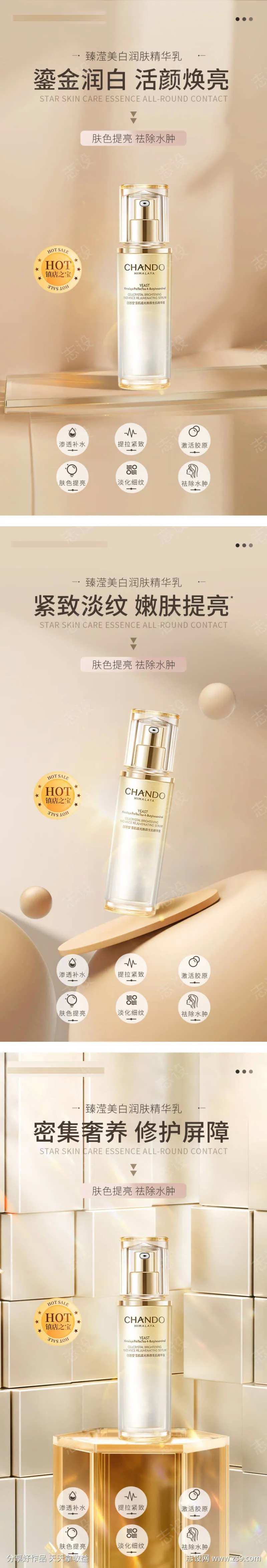 美白乳液系列海报-采灵感-cailinggan.com