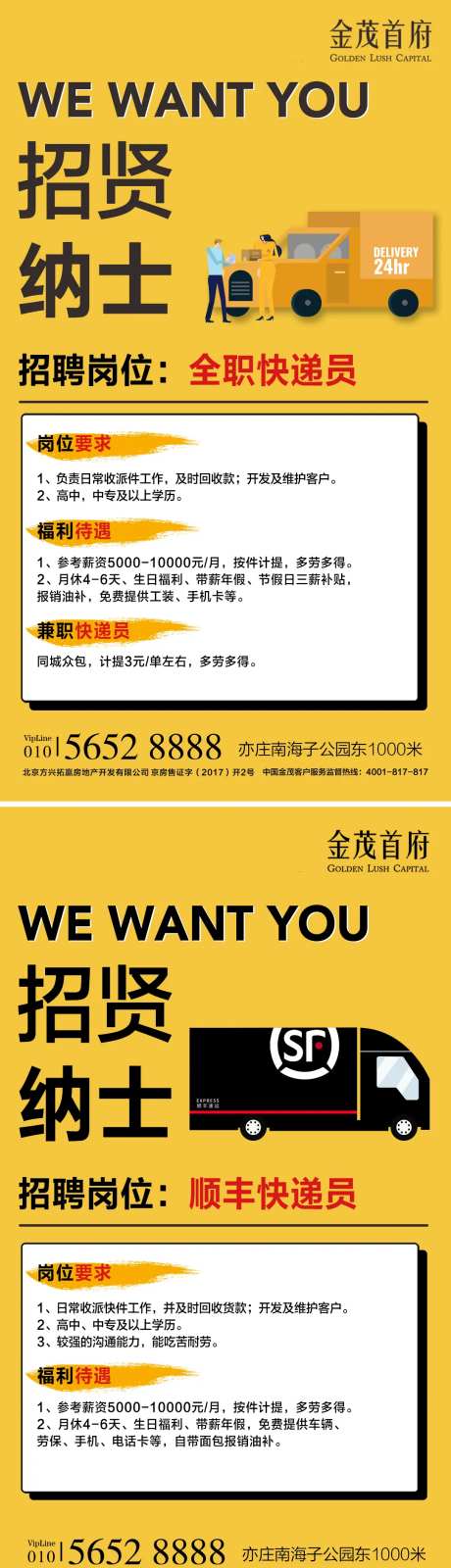 快递员招聘海报系列-采灵感-https://www.cailinggan.com/