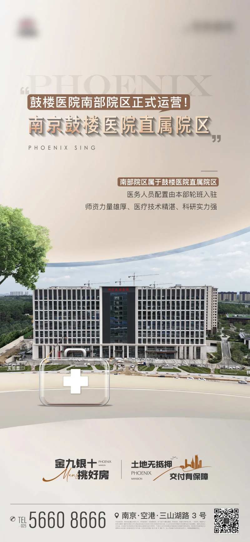 地产医疗医院实景照片配套价值点海报-采灵感-cailinggan.com