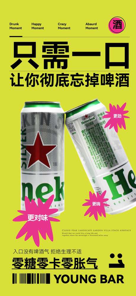 酒吧酒水促销海报-采灵感-https://www.cailinggan.com/