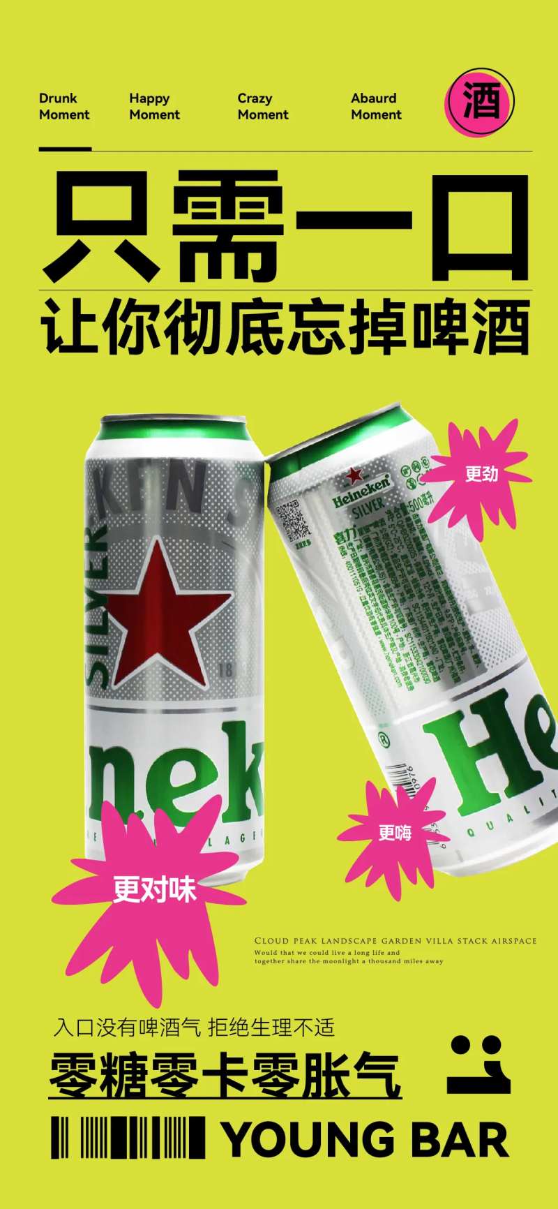 酒吧酒水促销海报-采灵感-cailinggan.com