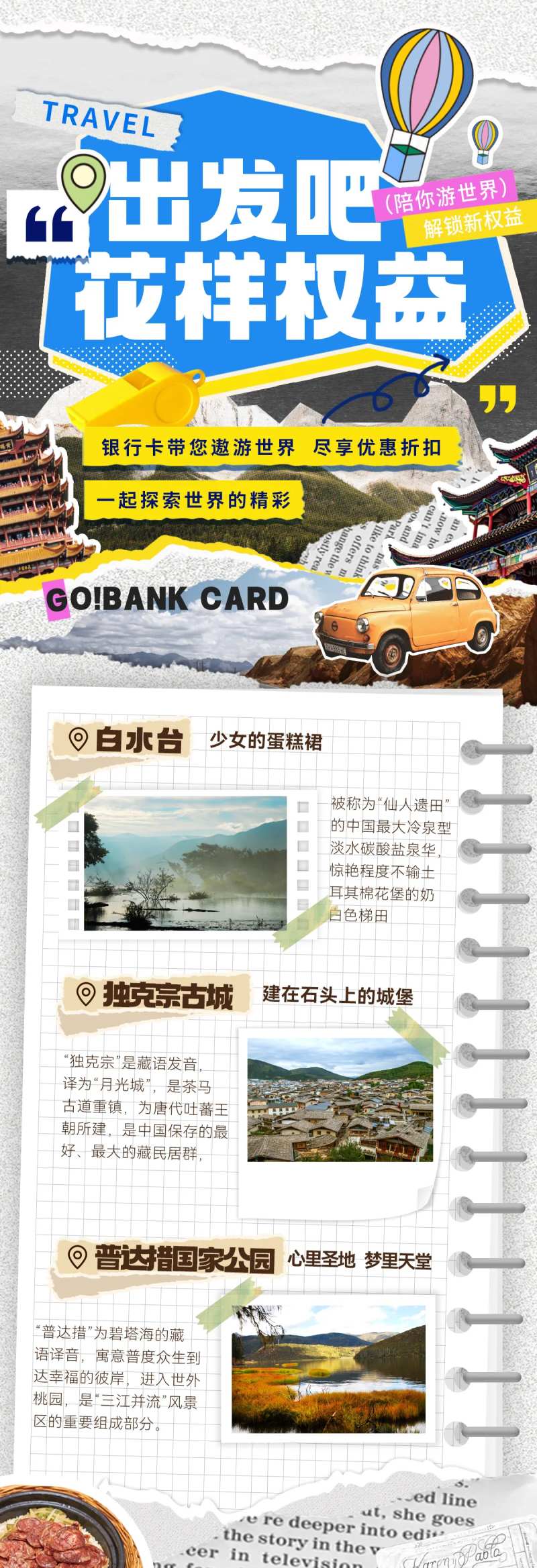 手账出行权益旅游露营研学游拼接风海报-采灵感-cailinggan.com