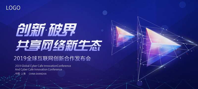 网络新生态互联KV背景板-采灵感-cailinggan.com