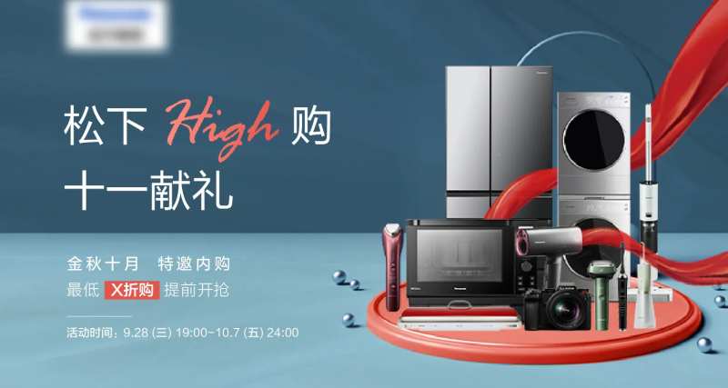 十一电器促销banner                                                                                                                                                                                            -采灵感-cailinggan.com