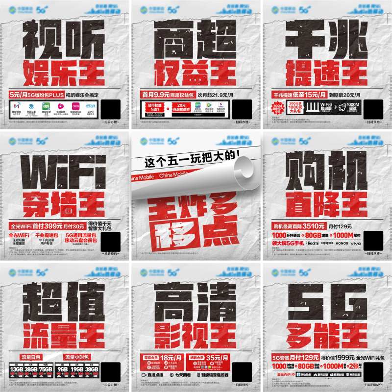 通讯活动九宫格-采灵感-cailinggan.com
