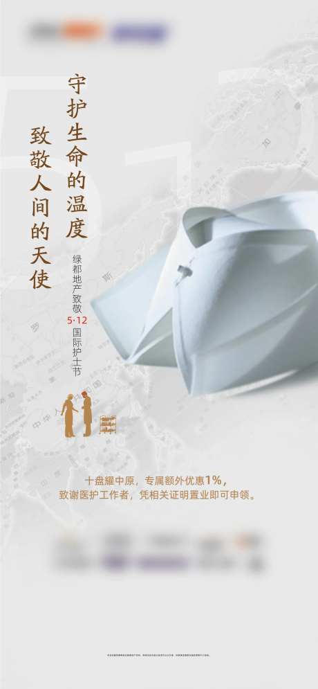 地产护士节海报-采灵感-https://www.cailinggan.com/
