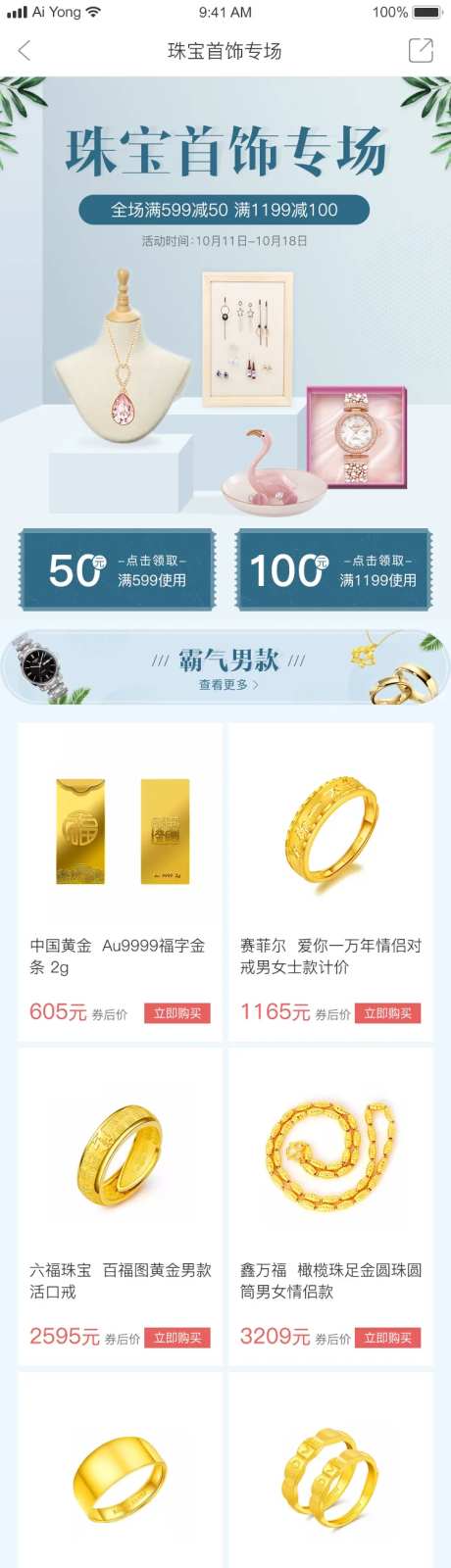 珠宝首饰专题页-采灵感-https://www.cailinggan.com/