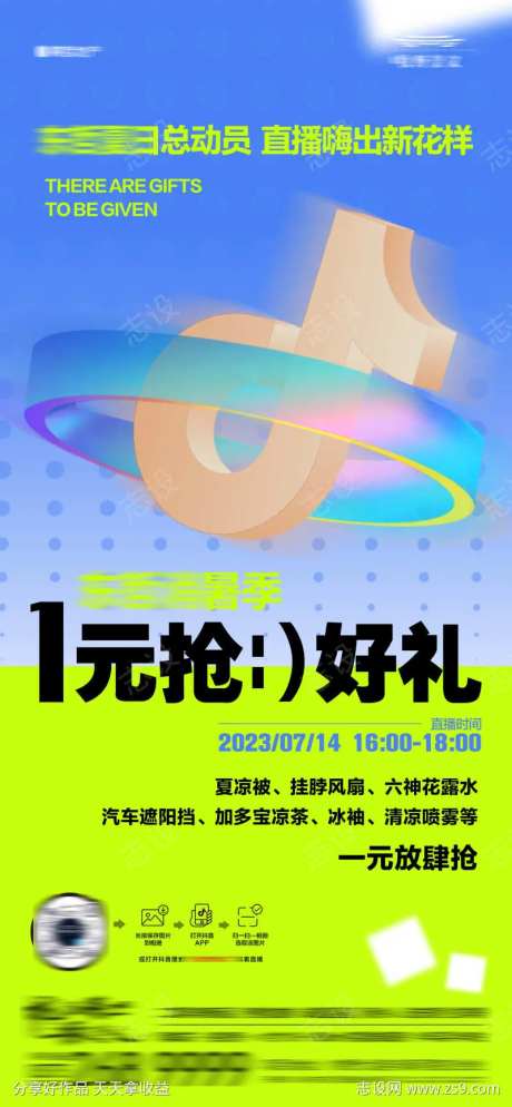 地产1元送好礼夏日抖音直播活动海报-采灵感-https://www.cailinggan.com/