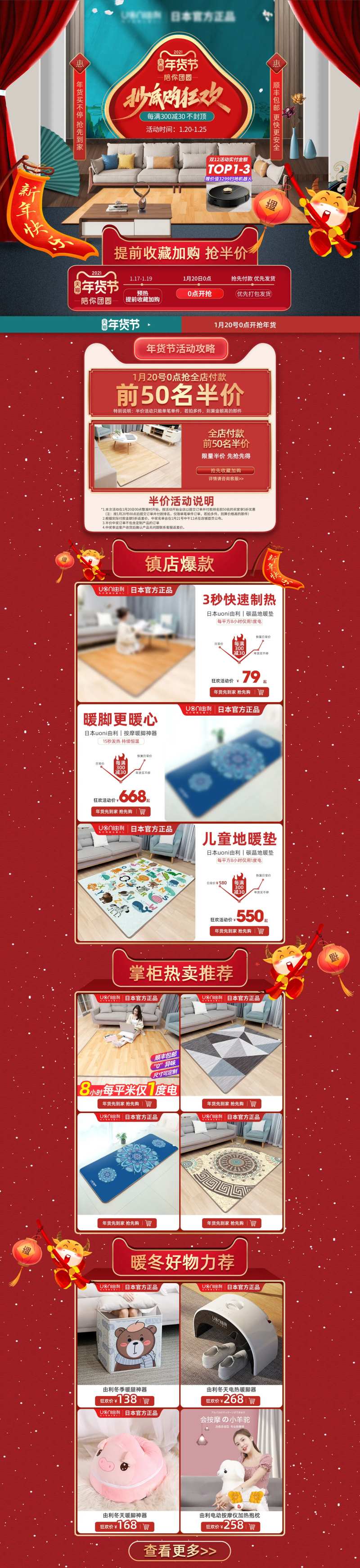 电商大促活动首页-采灵感-cailinggan.com