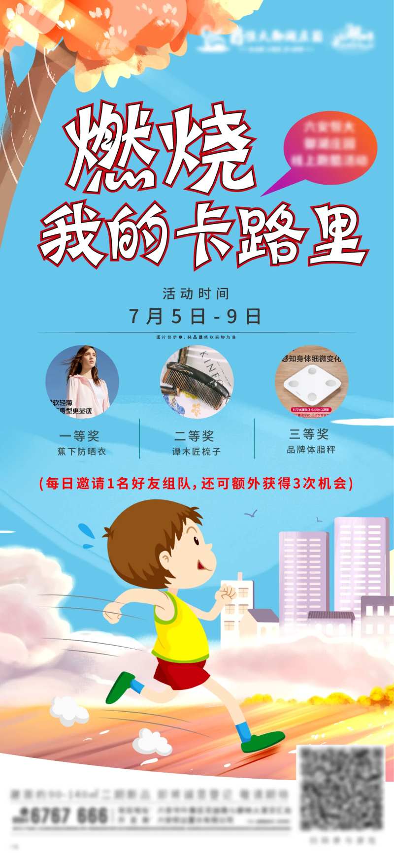 跑酷线上活动飞机稿-采灵感-cailinggan.com