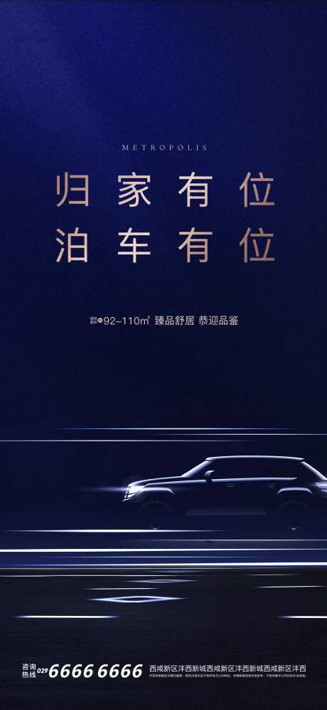 车位主画面归家有位泊车有位海报-采灵感-https://www.cailinggan.com/