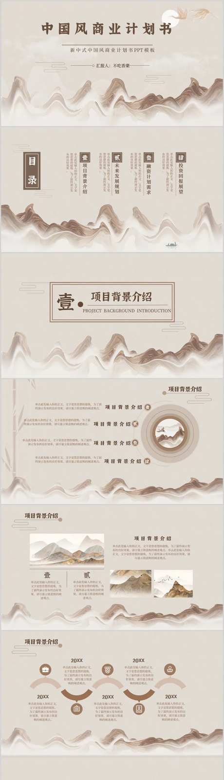 浅褐色中国风商业计划书PPT模板-采灵感-https://www.cailinggan.com/