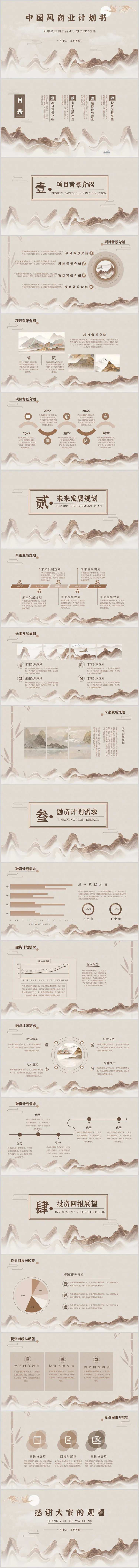 浅褐色中国风商业计划书PPT模板-采灵感-cailinggan.com