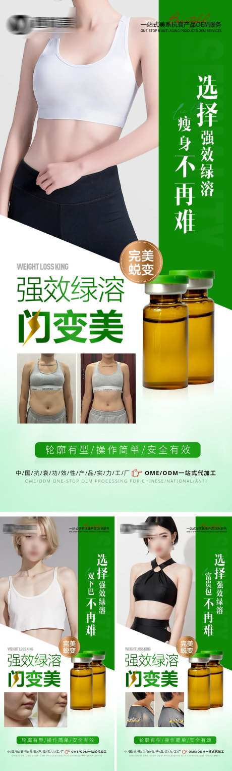 瘦身溶脂减肥海报-采灵感-https://www.cailinggan.com/