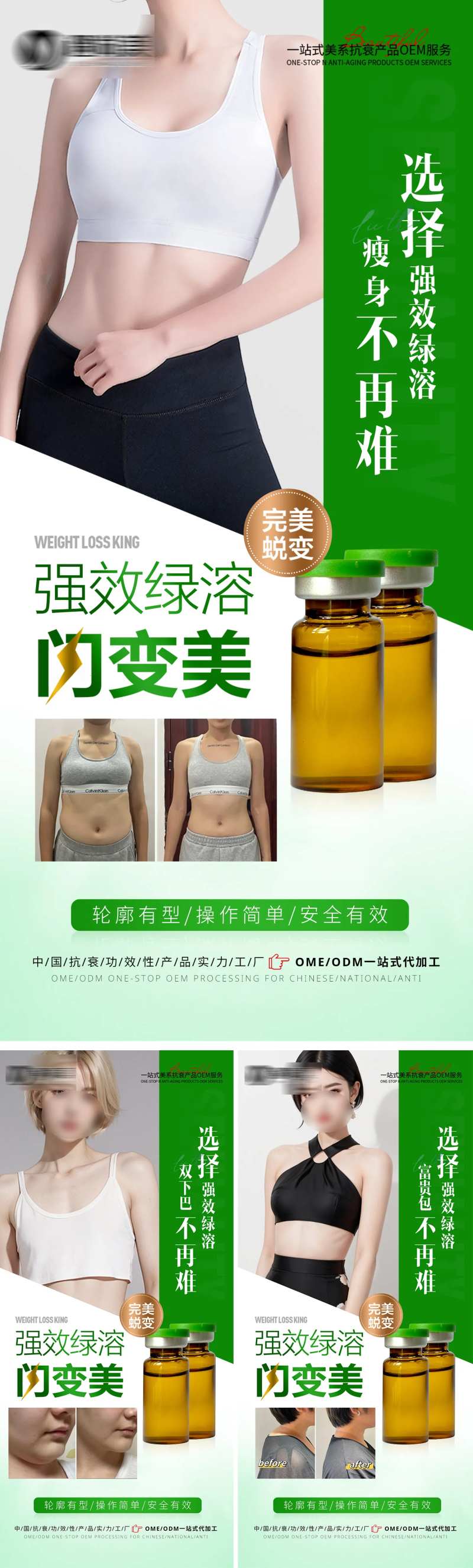 瘦身溶脂减肥海报-采灵感-cailinggan.com