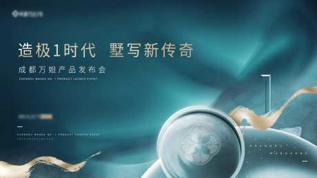 地产产品发布会-采灵感-https://www.cailinggan.com/