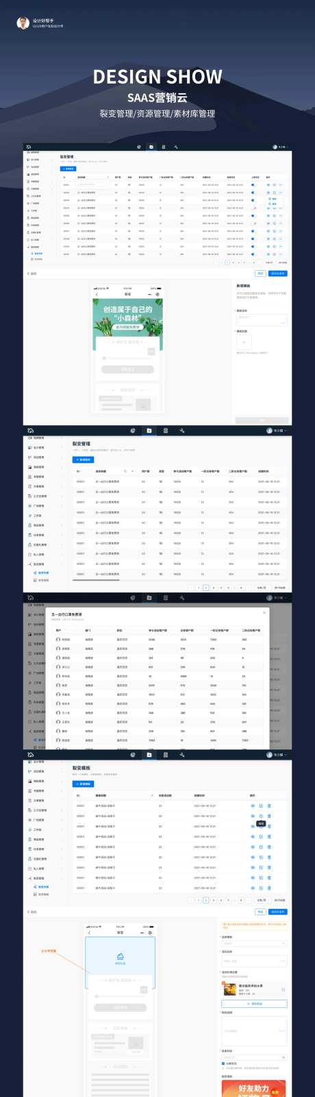 管理后台裂变网页设计-采灵感-https://www.cailinggan.com/