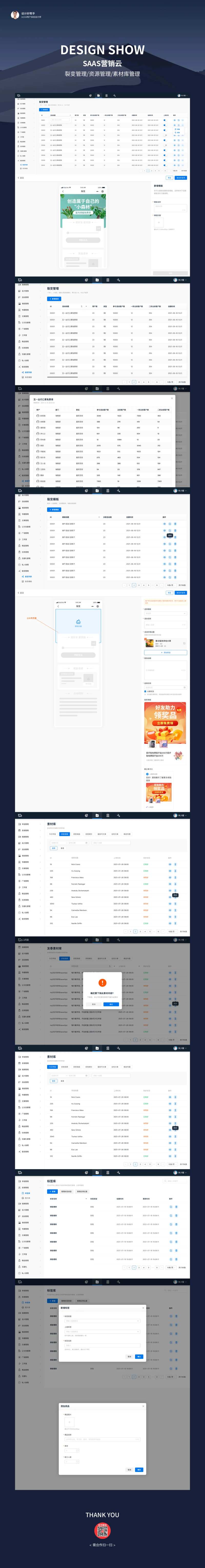 管理后台裂变网页设计-采灵感-cailinggan.com