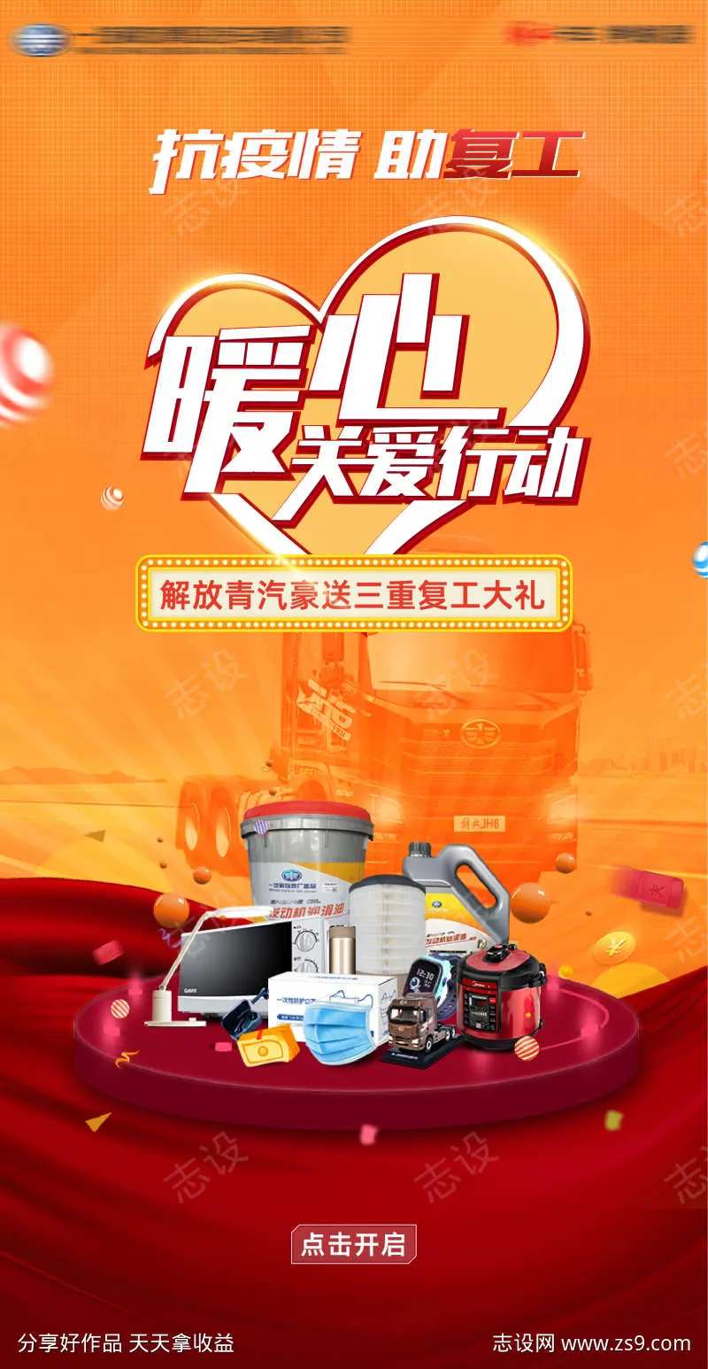暖心护航抗疫复工-采灵感-cailinggan.com