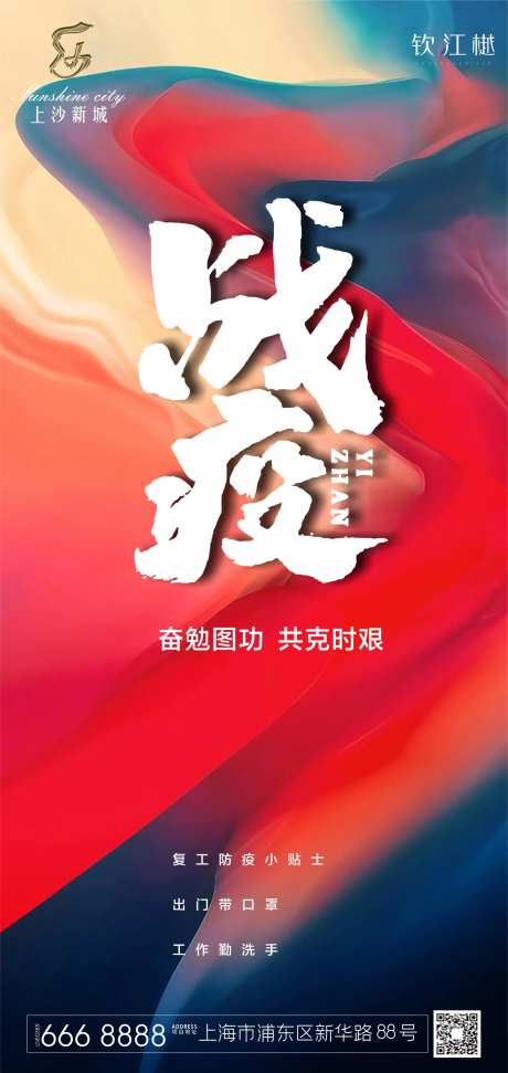 房地产战疫移动端海报-采灵感-https://www.cailinggan.com/