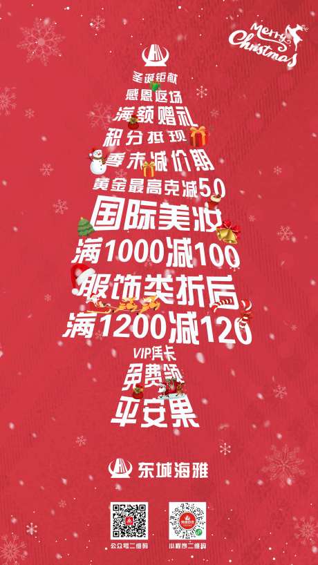 圣诞节促销创意海报-采灵感-https://www.cailinggan.com/