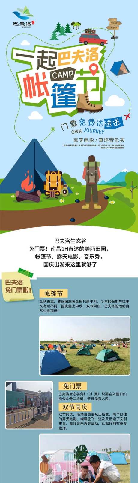 旅游景区介绍长图设计-采灵感-https://www.cailinggan.com/