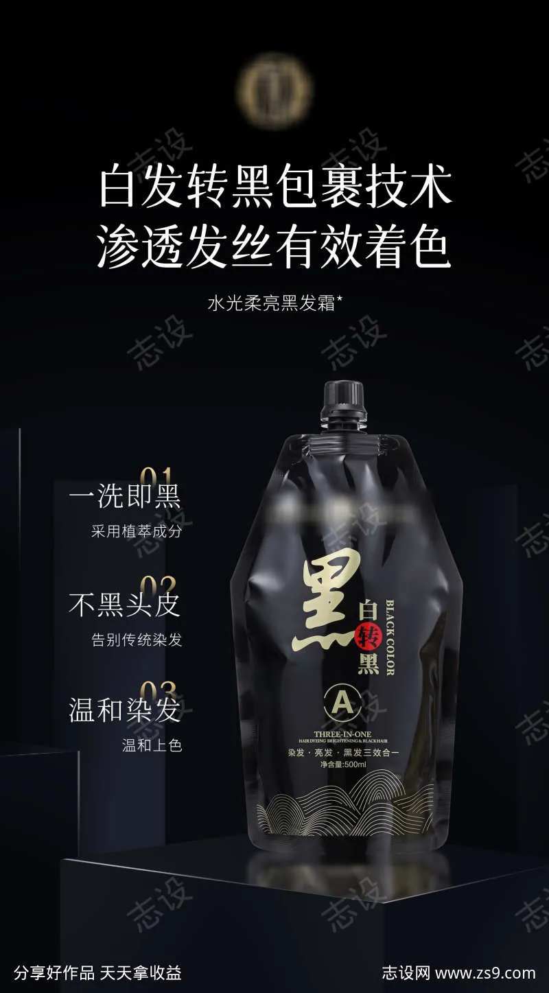 康丽舒白发转黑海报3-采灵感-cailinggan.com