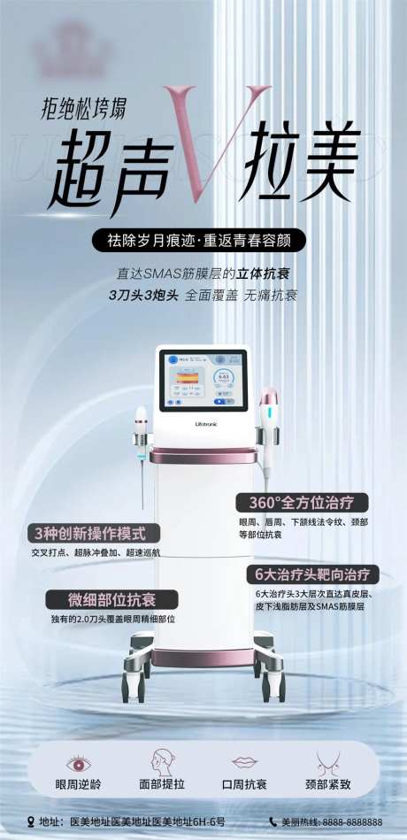 超声V拉美仪器功效海报-采灵感-https://www.cailinggan.com/