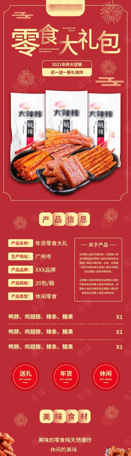 辣条详情页-采灵感-https://www.cailinggan.com/