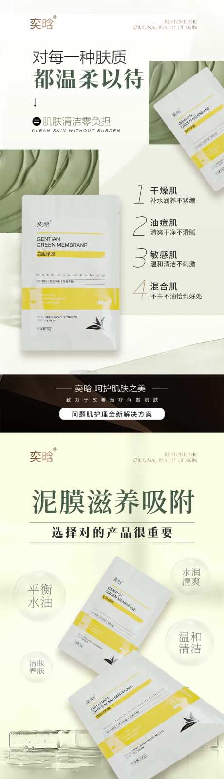 绿泥膜护肤品补水精华海报详情页美业-采灵感-https://www.cailinggan.com/