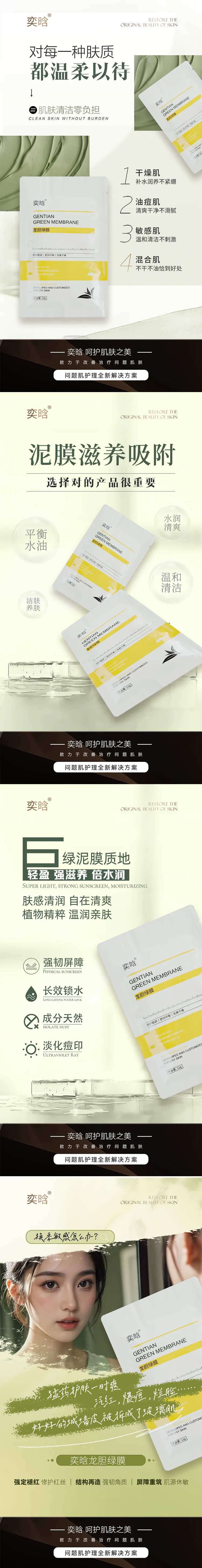 绿泥膜护肤品补水精华海报详情页美业-采灵感-cailinggan.com