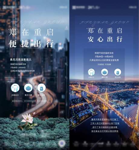 房地产城市便捷出行海报-采灵感-https://www.cailinggan.com/