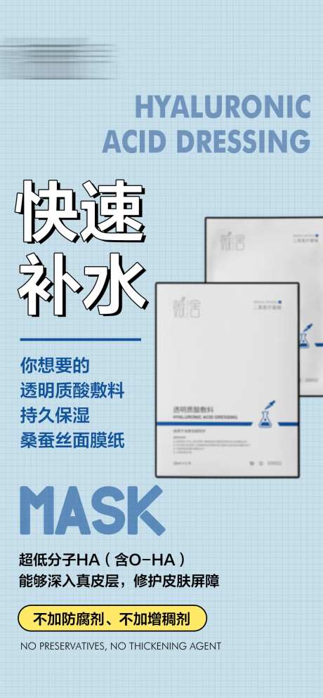 医美护肤快速补水面膜海报-采灵感-https://www.cailinggan.com/