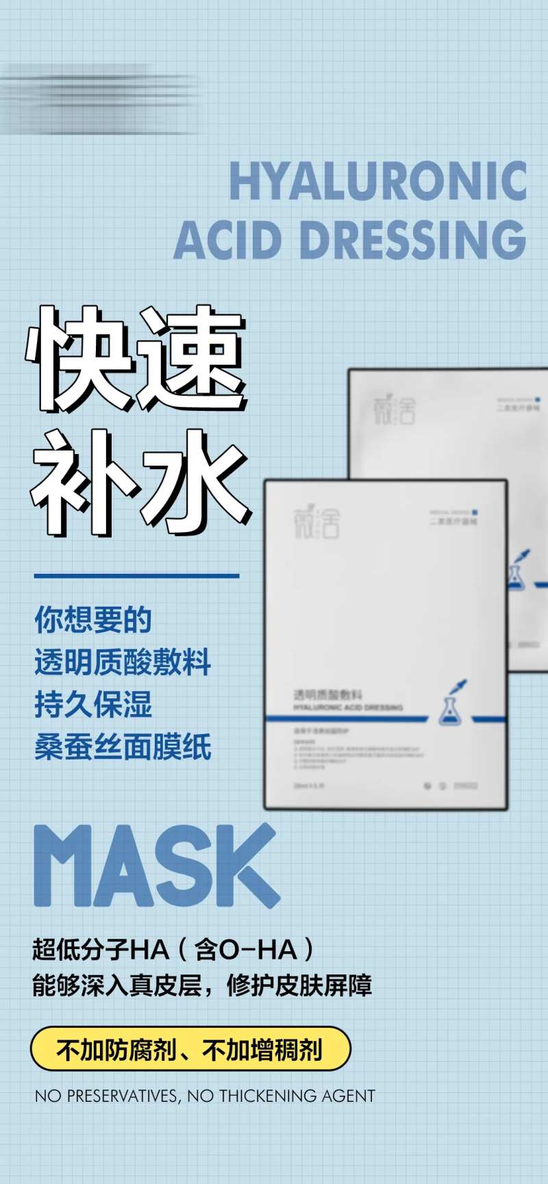医美护肤快速补水面膜海报-采灵感-cailinggan.com