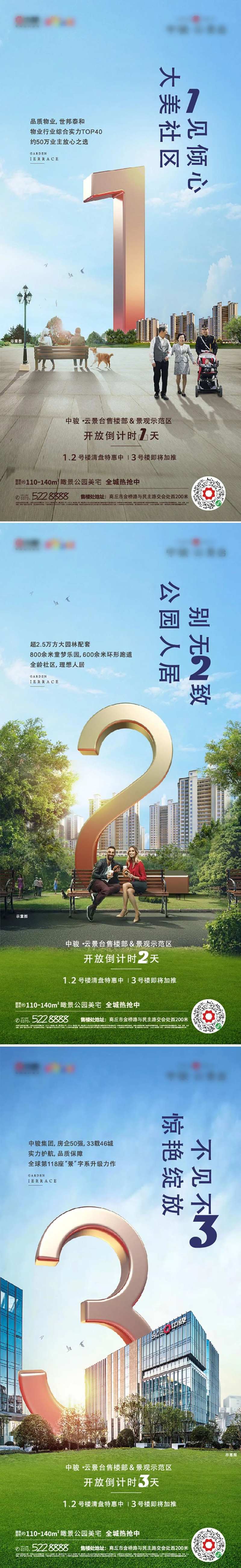 房地产景观示范区倒计时数字系列海报-采灵感-cailinggan.com