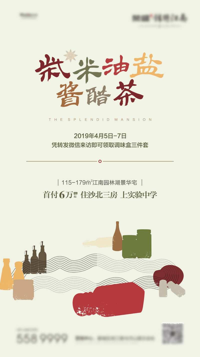地产到访领礼品活动海报-采灵感-cailinggan.com