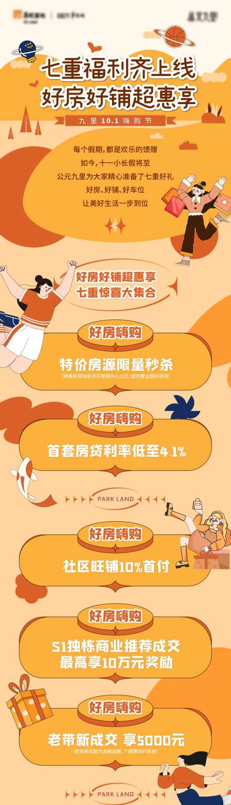 嗨购节活动长图-采灵感-https://www.cailinggan.com/