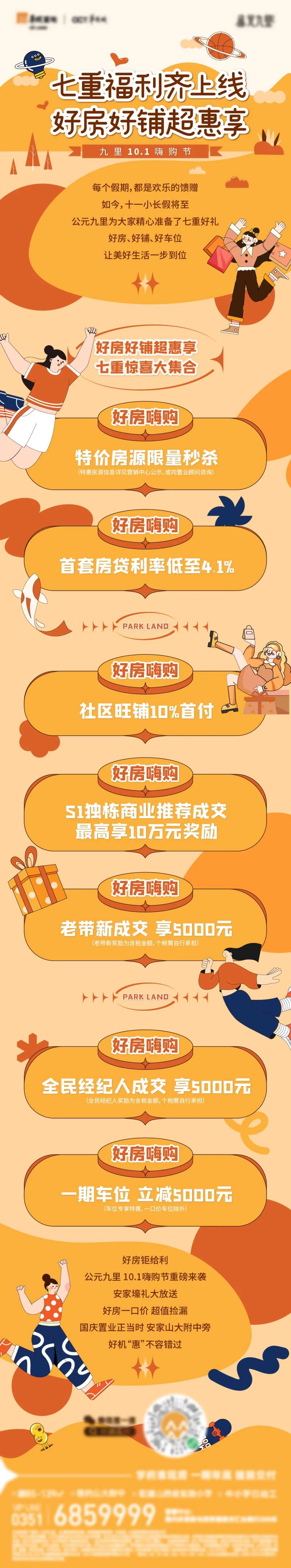 嗨购节活动长图-采灵感-cailinggan.com